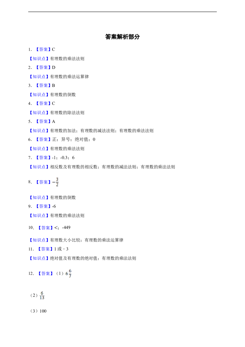 2.2有理数的乘除法综合题（含答案）_初中数学人教版_7上-初中数学人教版_7上-初中数学人教版（新版）_06习题试卷_同步练习_同步练习+章节练习