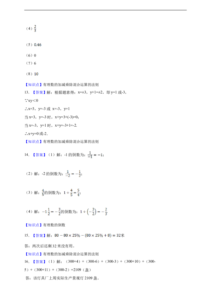 2.2有理数的乘除法综合题（含答案）_初中数学人教版_7上-初中数学人教版_7上-初中数学人教版（新版）_06习题试卷_同步练习_同步练习+章节练习