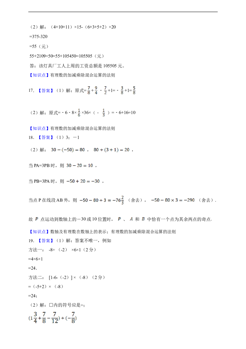 2.2有理数的乘除法综合题（含答案）_初中数学人教版_7上-初中数学人教版_7上-初中数学人教版（新版）_06习题试卷_同步练习_同步练习+章节练习