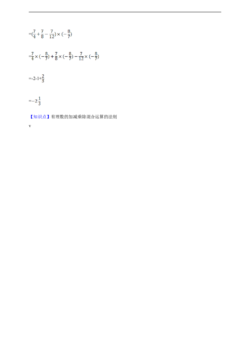 2.2有理数的乘除法综合题（含答案）_初中数学人教版_7上-初中数学人教版_7上-初中数学人教版（新版）_06习题试卷_同步练习_同步练习+章节练习