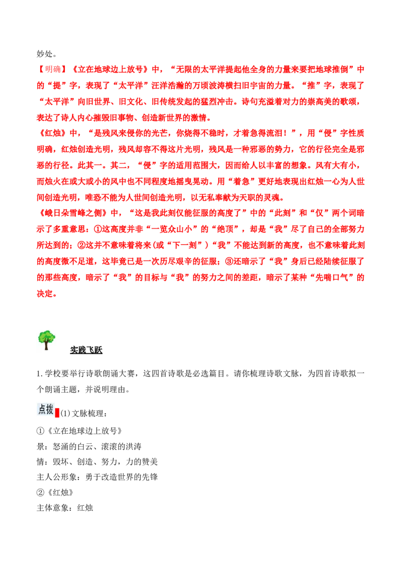 第2课立在地球边上放号、红烛、峨日朵雪峰之侧、致云雀-（教师版）-2023年高一语文同步精品讲义（必修上册）_高语_2024年高中语文新人教版同步练习讲义word精讲精练高一高二电子版