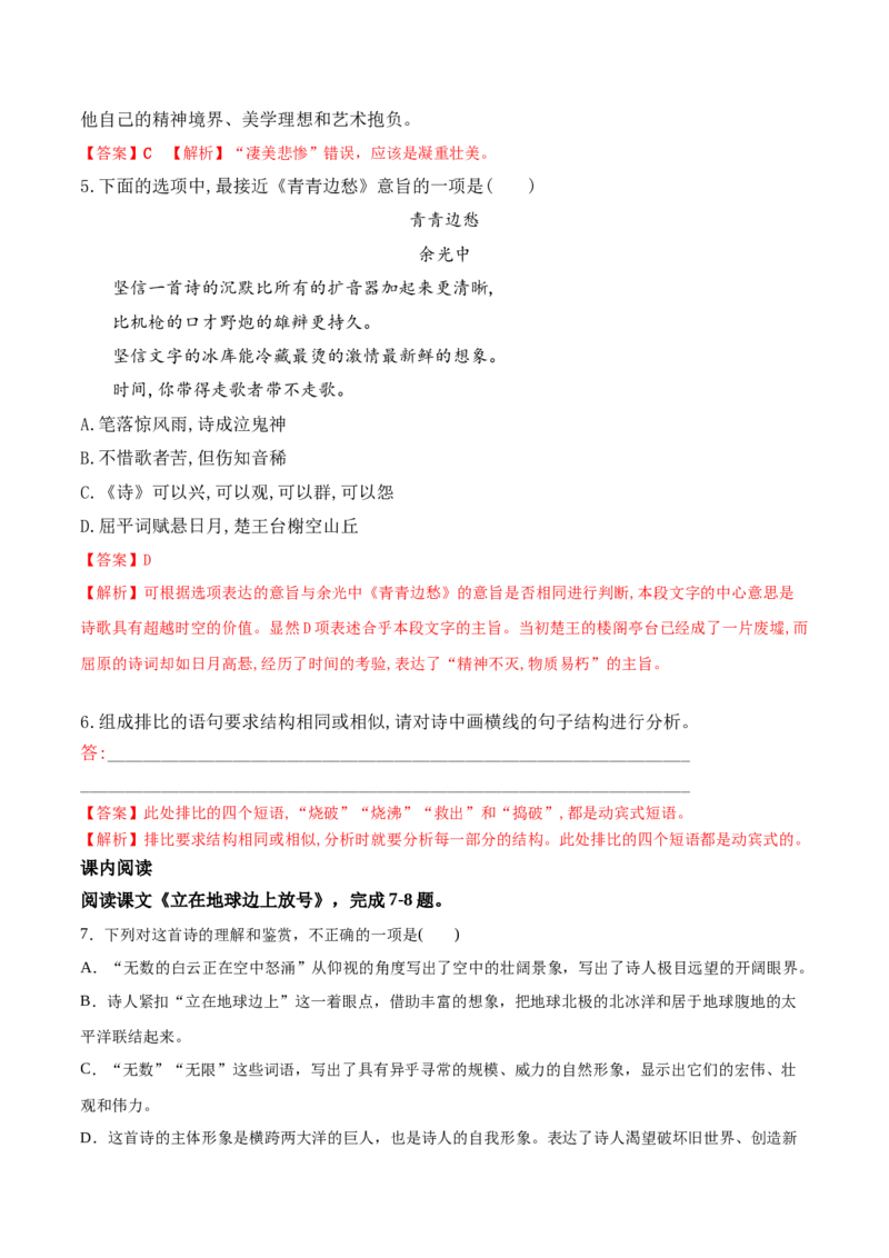 第2课立在地球边上放号、红烛、峨日朵雪峰之侧、致云雀-（教师版）-2023年高一语文同步精品讲义（必修上册）_高语_2024年高中语文新人教版同步练习讲义word精讲精练高一高二电子版