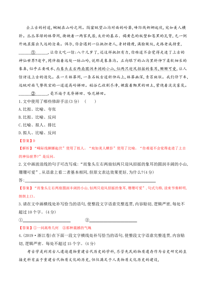 第2课立在地球边上放号、红烛、峨日朵雪峰之侧、致云雀-（教师版）-2023年高一语文同步精品讲义（必修上册）_高语_2024年高中语文新人教版同步练习讲义word精讲精练高一高二电子版