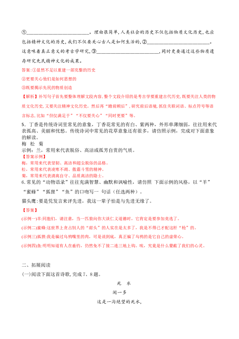 第2课立在地球边上放号、红烛、峨日朵雪峰之侧、致云雀-（教师版）-2023年高一语文同步精品讲义（必修上册）_高语_2024年高中语文新人教版同步练习讲义word精讲精练高一高二电子版