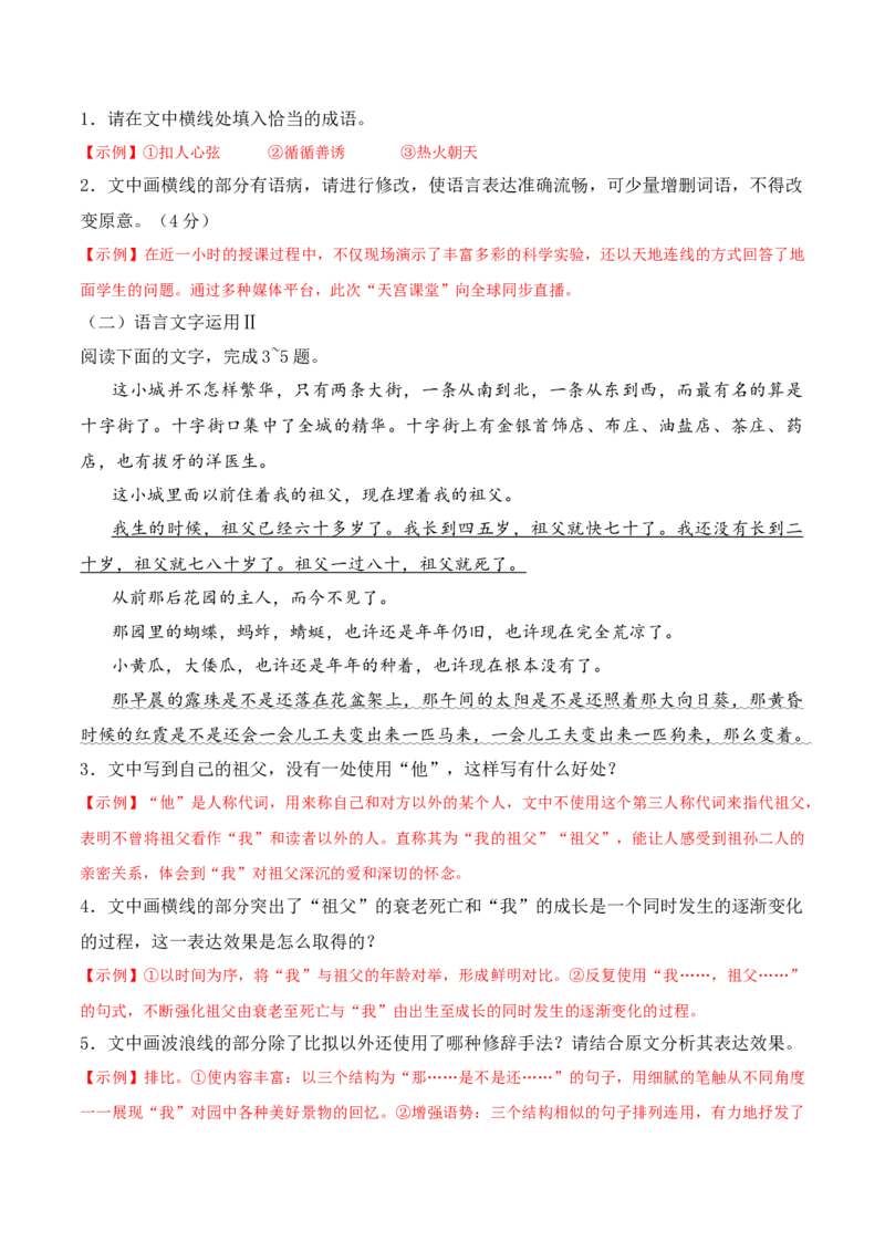 第2课立在地球边上放号、红烛、峨日朵雪峰之侧、致云雀-（教师版）-2023年高一语文同步精品讲义（必修上册）_高语_2024年高中语文新人教版同步练习讲义word精讲精练高一高二电子版