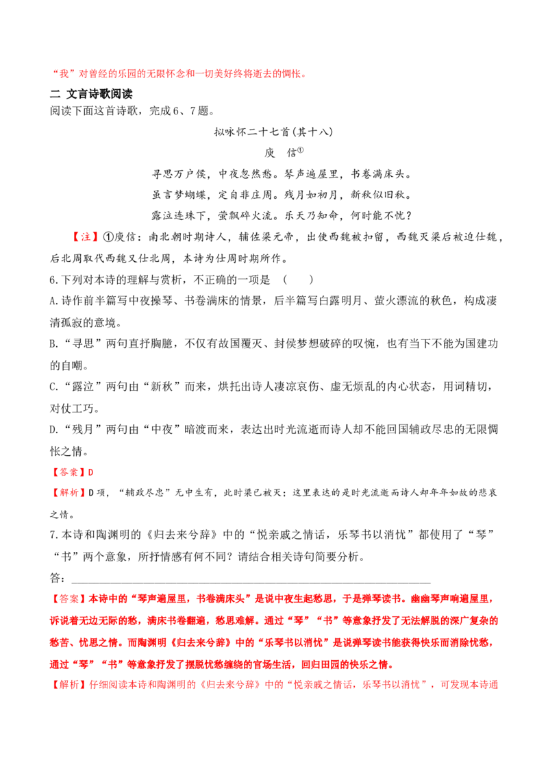 第2课立在地球边上放号、红烛、峨日朵雪峰之侧、致云雀-（教师版）-2023年高一语文同步精品讲义（必修上册）_高语_2024年高中语文新人教版同步练习讲义word精讲精练高一高二电子版