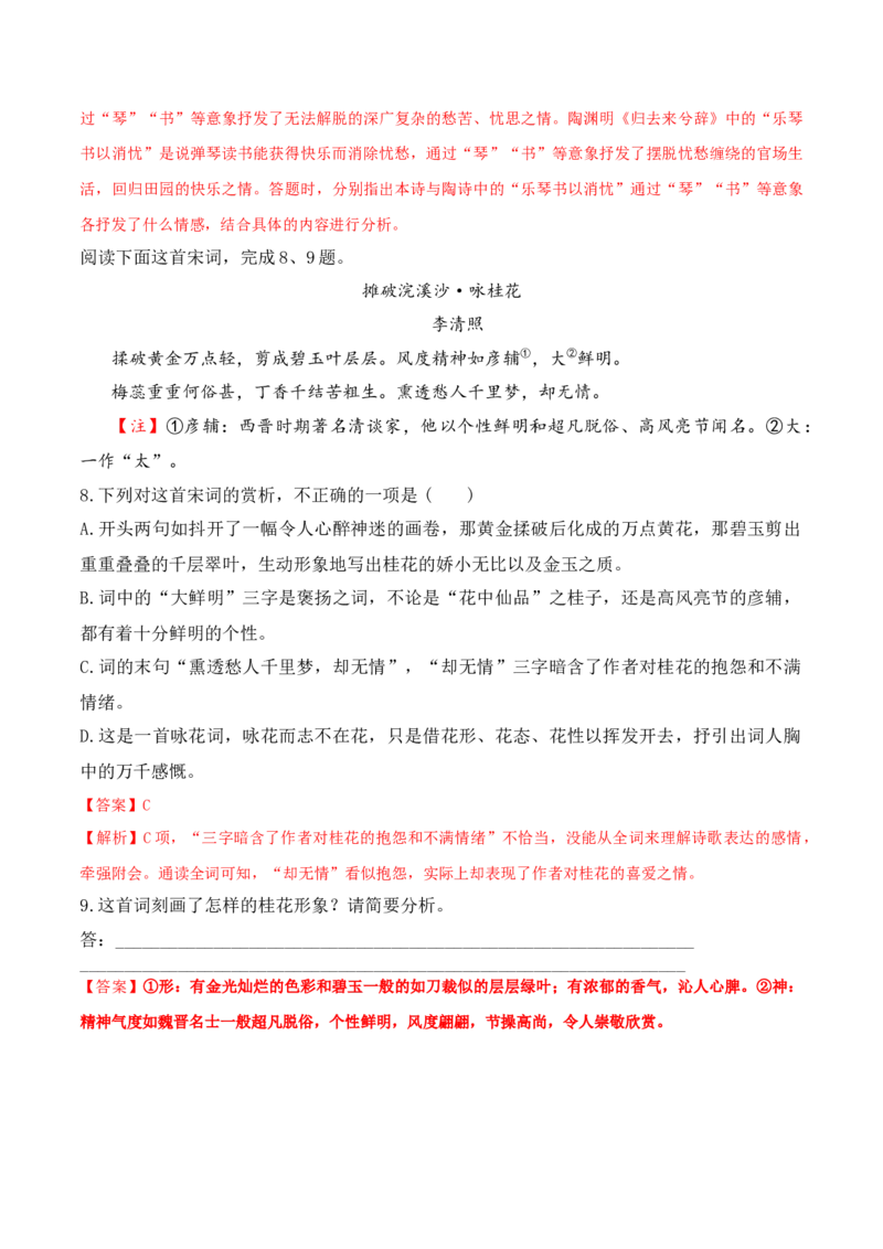 第2课立在地球边上放号、红烛、峨日朵雪峰之侧、致云雀-（教师版）-2023年高一语文同步精品讲义（必修上册）_高语_2024年高中语文新人教版同步练习讲义word精讲精练高一高二电子版