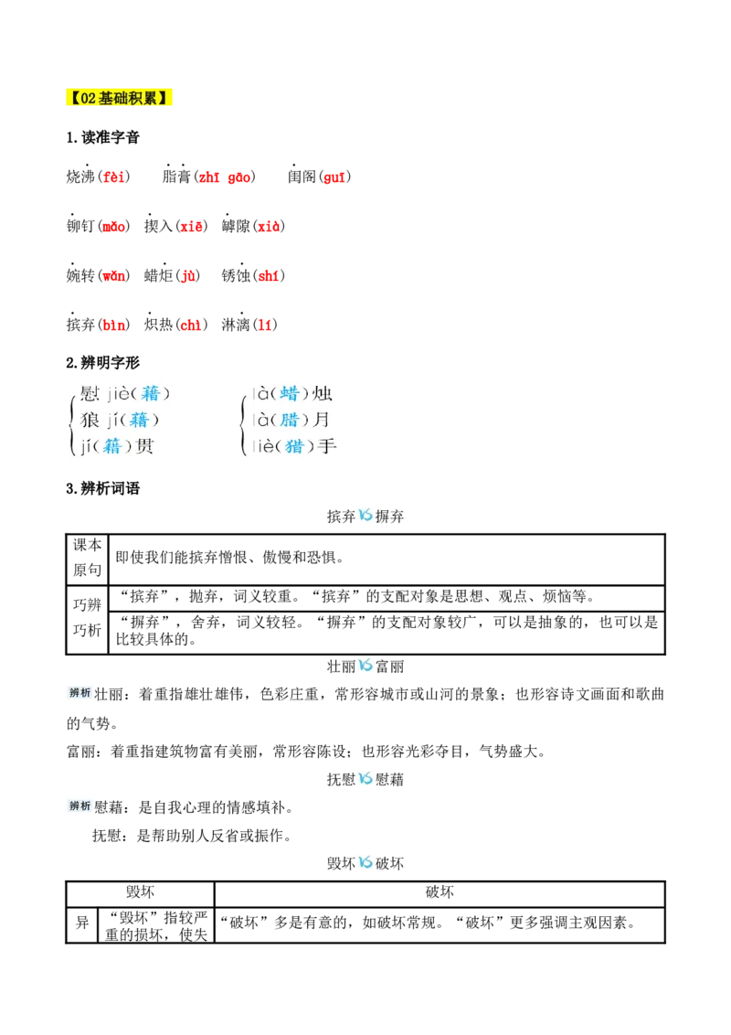 第2课立在地球边上放号、红烛、峨日朵雪峰之侧、致云雀-（教师版）-2023年高一语文同步精品讲义（必修上册）_高语_2024年高中语文新人教版同步练习讲义word精讲精练高一高二电子版