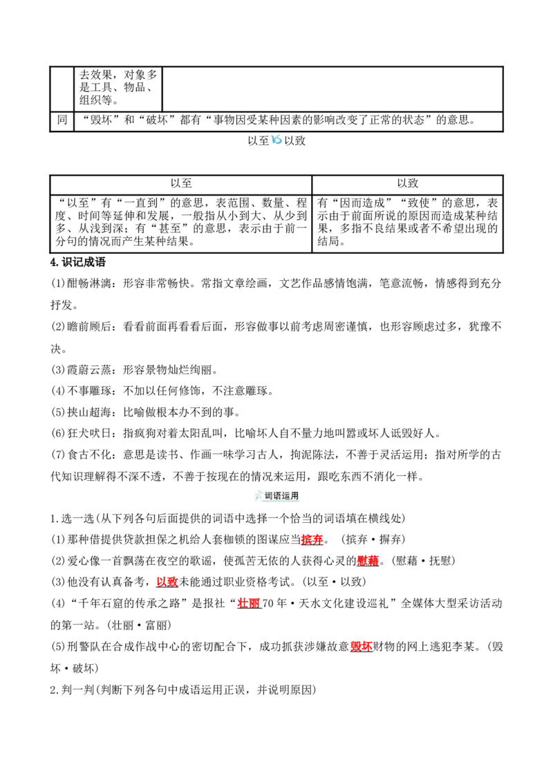 第2课立在地球边上放号、红烛、峨日朵雪峰之侧、致云雀-（教师版）-2023年高一语文同步精品讲义（必修上册）_高语_2024年高中语文新人教版同步练习讲义word精讲精练高一高二电子版