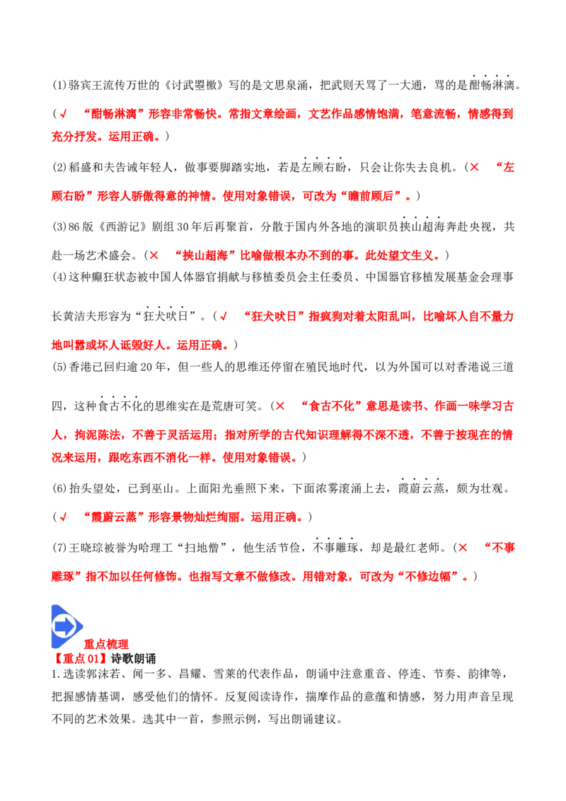 第2课立在地球边上放号、红烛、峨日朵雪峰之侧、致云雀-（教师版）-2023年高一语文同步精品讲义（必修上册）_高语_2024年高中语文新人教版同步练习讲义word精讲精练高一高二电子版