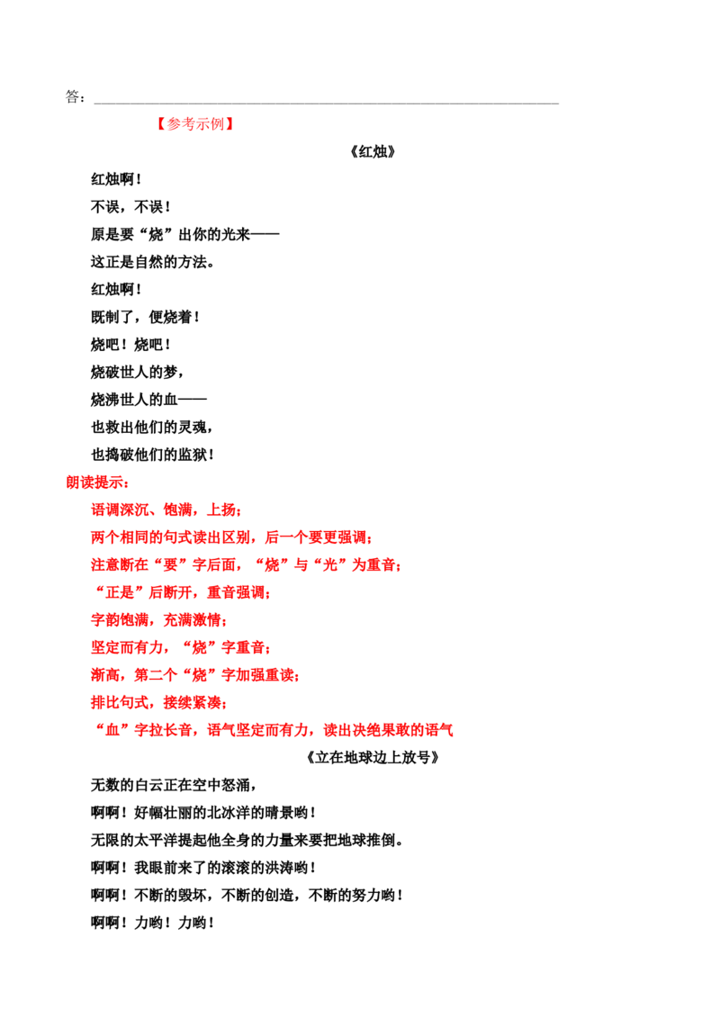 第2课立在地球边上放号、红烛、峨日朵雪峰之侧、致云雀-（教师版）-2023年高一语文同步精品讲义（必修上册）_高语_2024年高中语文新人教版同步练习讲义word精讲精练高一高二电子版