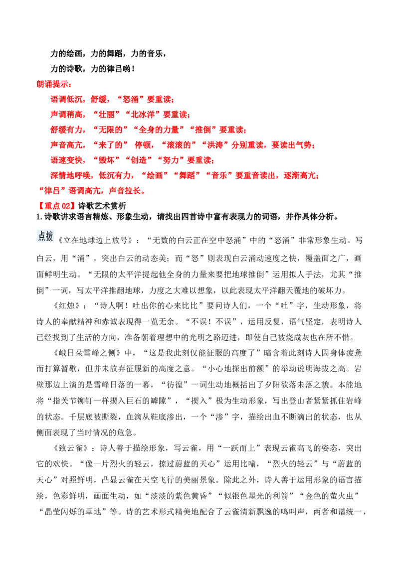 第2课立在地球边上放号、红烛、峨日朵雪峰之侧、致云雀-（教师版）-2023年高一语文同步精品讲义（必修上册）_高语_2024年高中语文新人教版同步练习讲义word精讲精练高一高二电子版