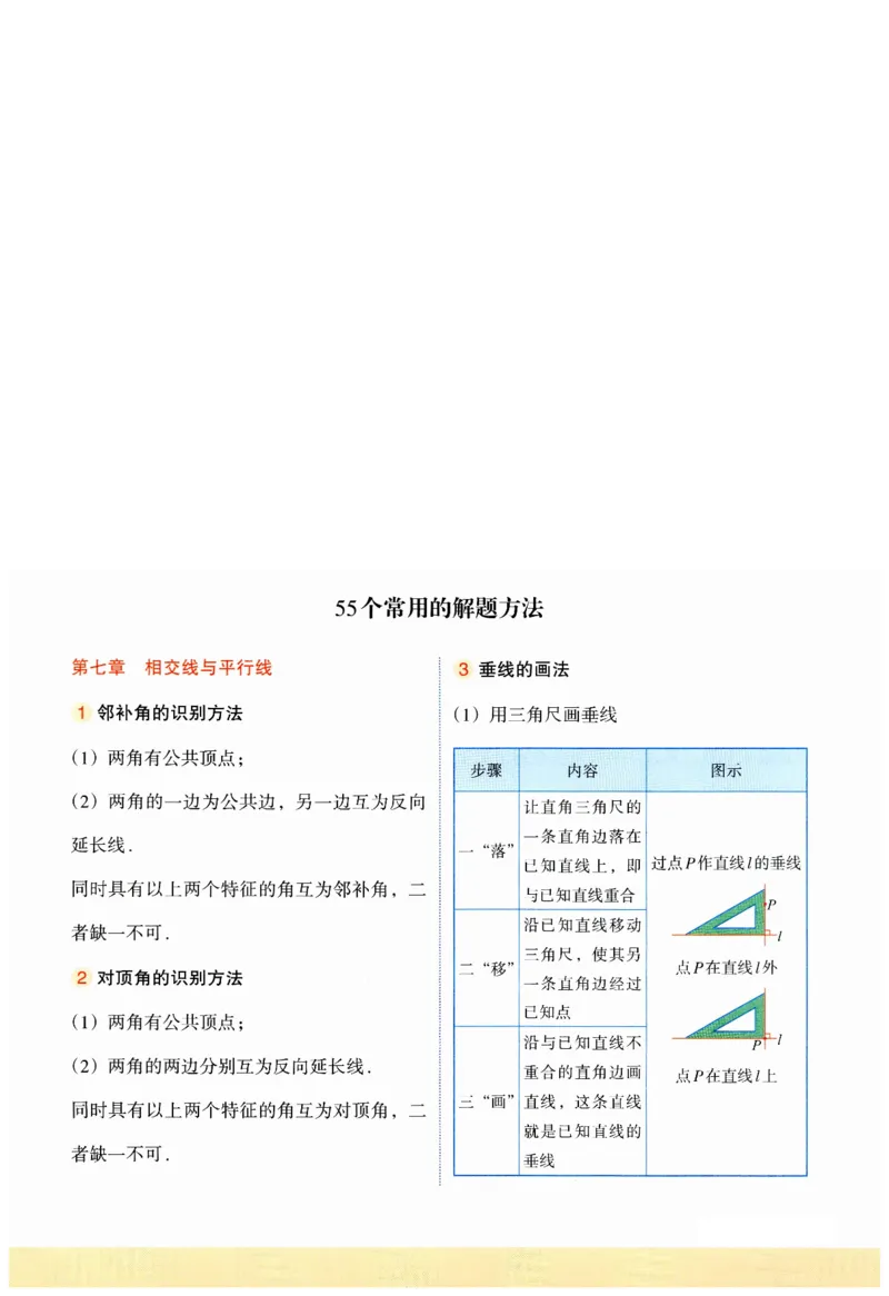 2025春七下数学人教版期末复习&mdash;&mdash;55个常用解题方法_初中数学人教版_7下-初中数学人教版_7下-初中数学人教版（2025春季新版）持续更新_08期末复习&mdash;&mdash;常用解题方法