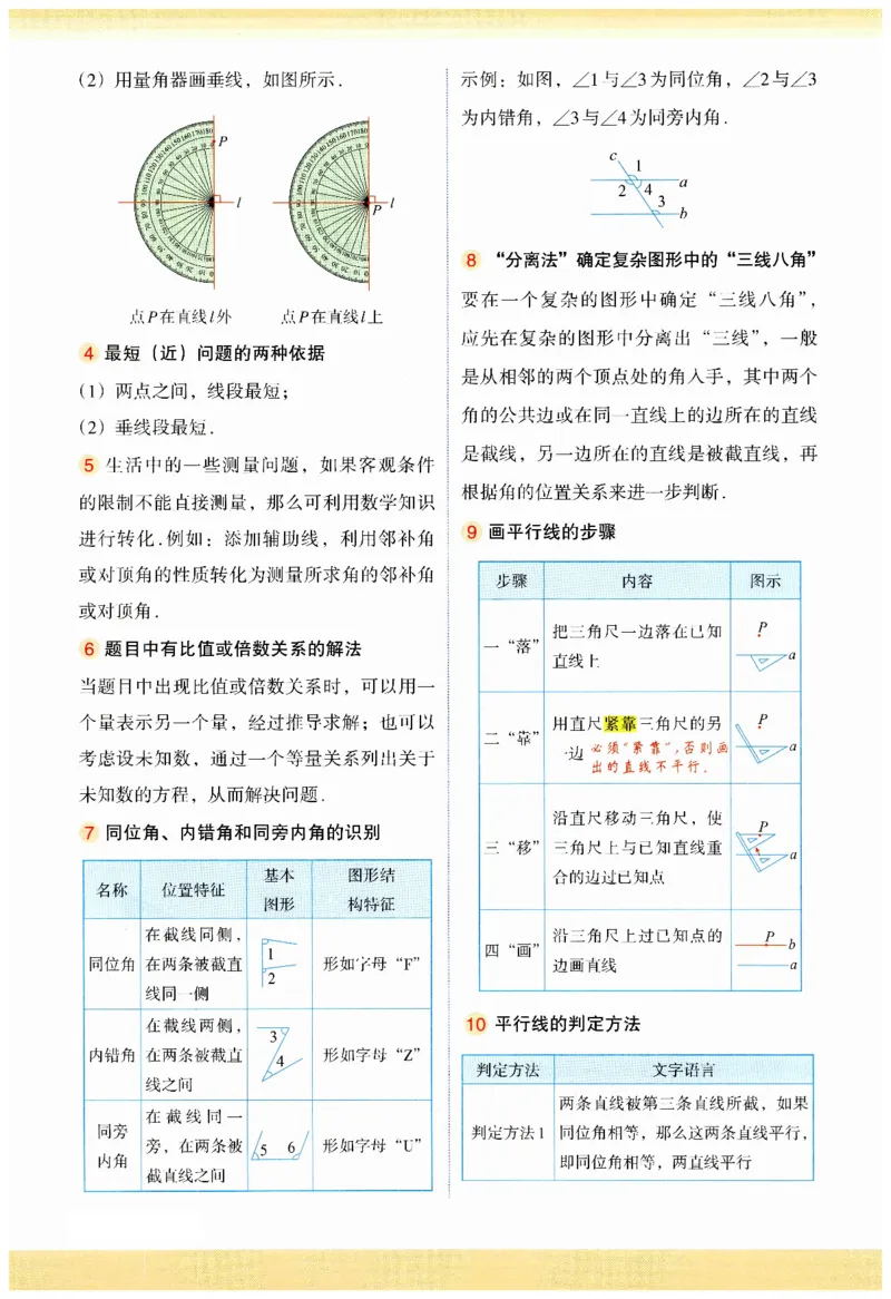 2025春七下数学人教版期末复习&mdash;&mdash;55个常用解题方法_初中数学人教版_7下-初中数学人教版_7下-初中数学人教版（2025春季新版）持续更新_08期末复习&mdash;&mdash;常用解题方法