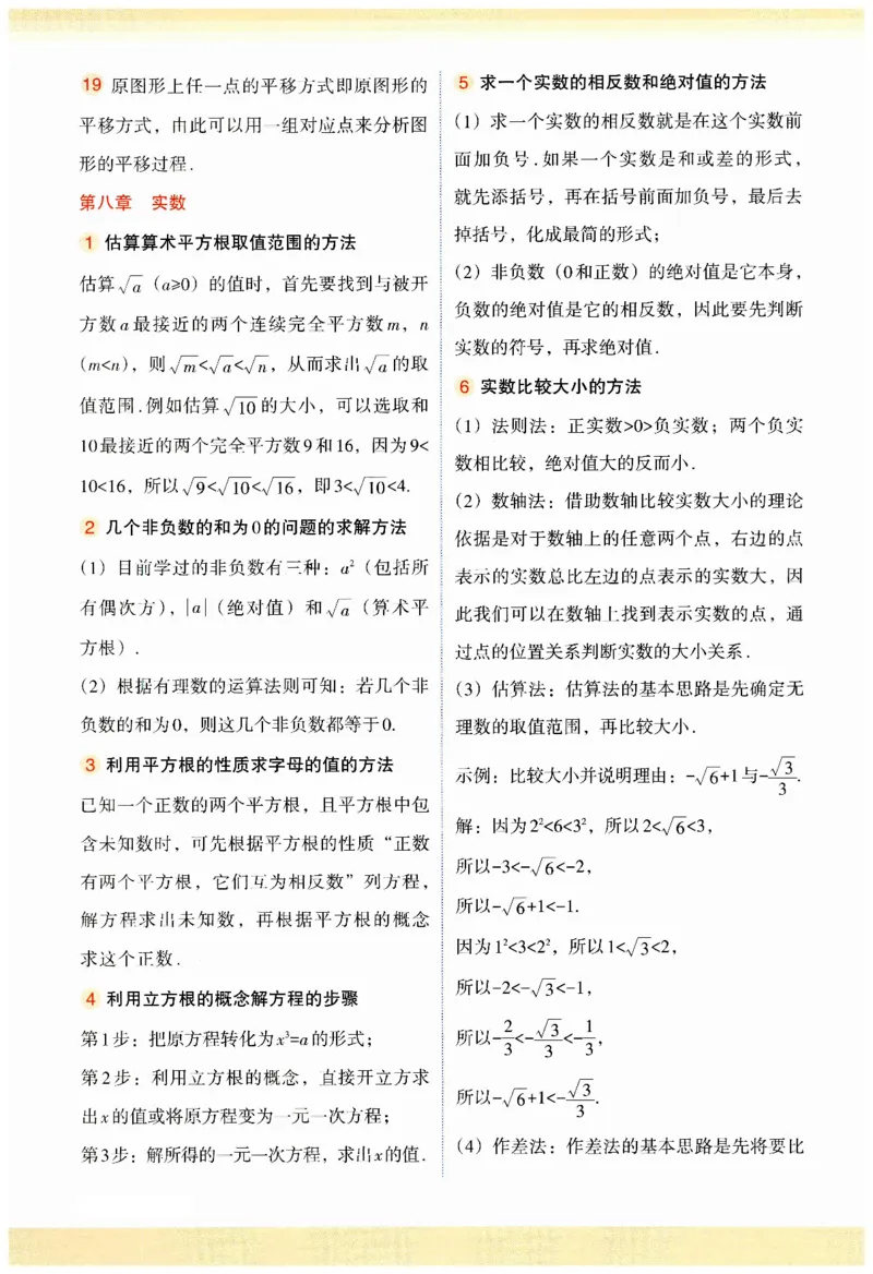 2025春七下数学人教版期末复习&mdash;&mdash;55个常用解题方法_初中数学人教版_7下-初中数学人教版_7下-初中数学人教版（2025春季新版）持续更新_08期末复习&mdash;&mdash;常用解题方法