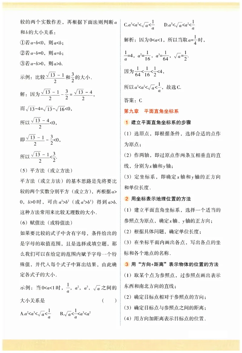 2025春七下数学人教版期末复习&mdash;&mdash;55个常用解题方法_初中数学人教版_7下-初中数学人教版_7下-初中数学人教版（2025春季新版）持续更新_08期末复习&mdash;&mdash;常用解题方法