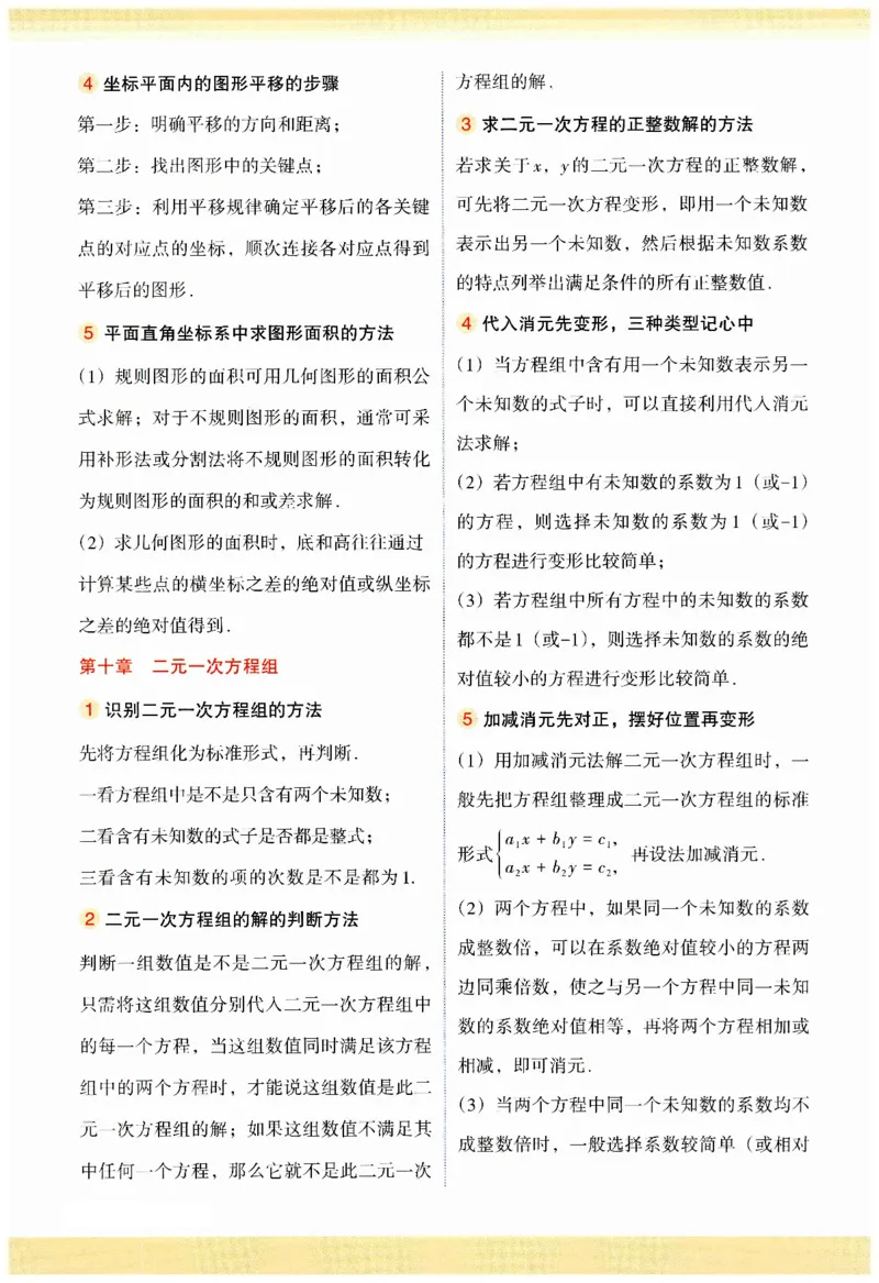 2025春七下数学人教版期末复习&mdash;&mdash;55个常用解题方法_初中数学人教版_7下-初中数学人教版_7下-初中数学人教版（2025春季新版）持续更新_08期末复习&mdash;&mdash;常用解题方法