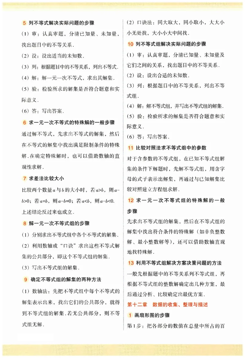 2025春七下数学人教版期末复习&mdash;&mdash;55个常用解题方法_初中数学人教版_7下-初中数学人教版_7下-初中数学人教版（2025春季新版）持续更新_08期末复习&mdash;&mdash;常用解题方法