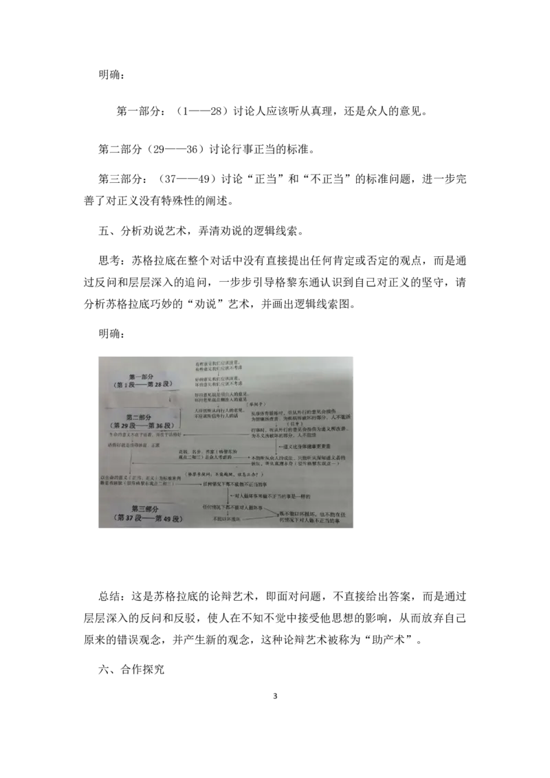 新教材5人应当坚持正义教案&mdash;2020-2021学年高二语文统编版选择性必修中册_高语_人教版高中语文_04部编高中语文选择性必修中册_课件+教案