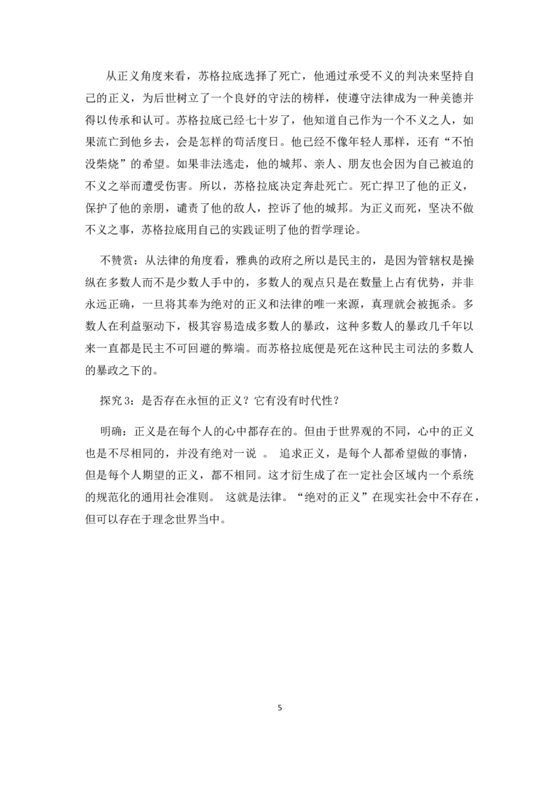 新教材5人应当坚持正义教案&mdash;2020-2021学年高二语文统编版选择性必修中册_高语_人教版高中语文_04部编高中语文选择性必修中册_课件+教案