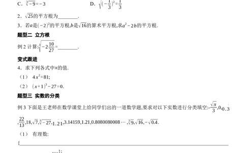 [22004417]专题2实数题型归类（含答案）2024-2025学年数学人教版七年级下册_初中数学人教版_7下-初中数学人教版_7下-初中数学人教版（2025春季新版）持续更新_05习题试卷_同步练习_第1套