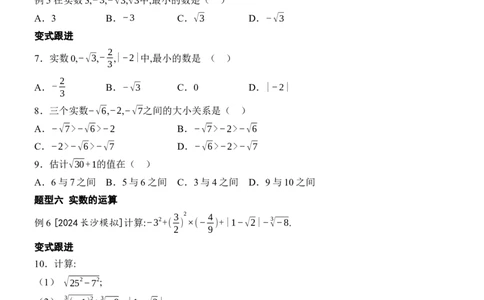 [22004417]专题2实数题型归类（含答案）2024-2025学年数学人教版七年级下册_初中数学人教版_7下-初中数学人教版_7下-初中数学人教版（2025春季新版）持续更新_05习题试卷_同步练习_第1套