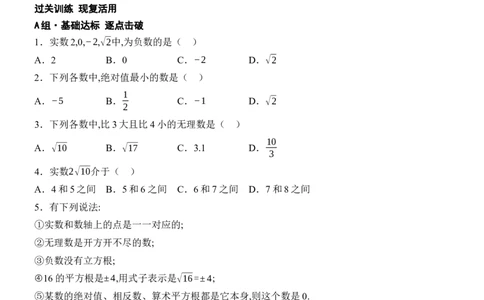 [22004417]专题2实数题型归类（含答案）2024-2025学年数学人教版七年级下册_初中数学人教版_7下-初中数学人教版_7下-初中数学人教版（2025春季新版）持续更新_05习题试卷_同步练习_第1套