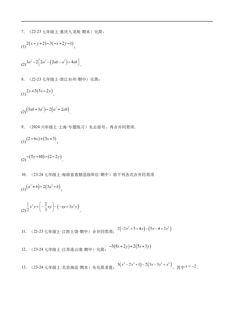 4.2整式的加法与减法第二课时去括号(原卷版)_初中数学人教版_7上-初中数学人教版_7上-初中数学人教版（新版）_06习题试卷_同步练习_同步练习原卷+解析_第四章整式的加减