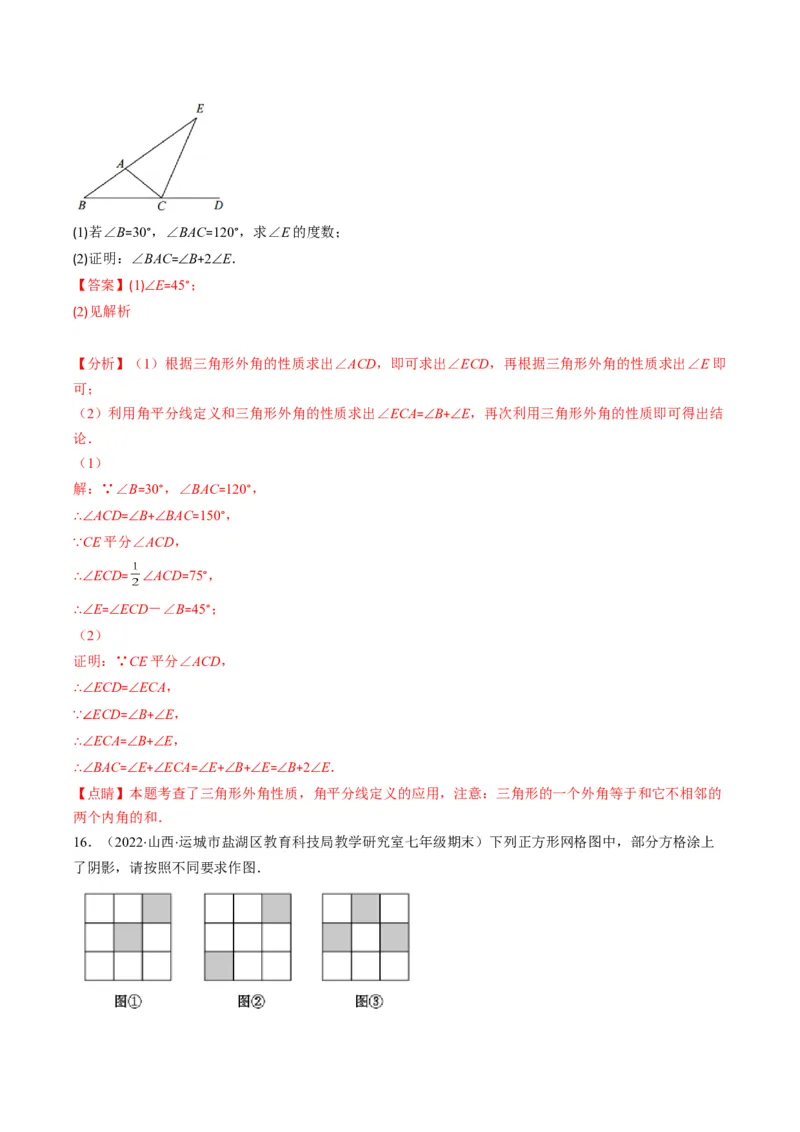 人教版八年级数学上学期期中检测A卷（教师版）_初中数学_八年级数学上册（人教版）_老课标资料_期中+期末