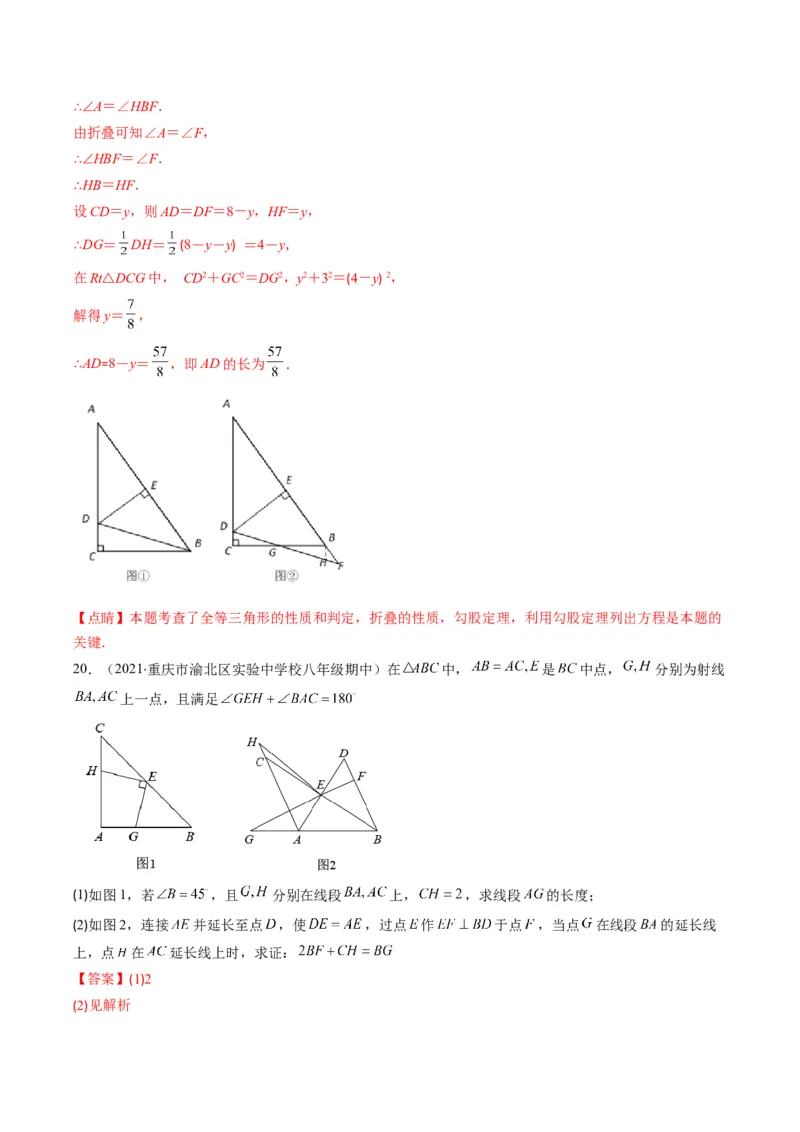 人教版八年级数学上学期期中检测A卷（教师版）_初中数学_八年级数学上册（人教版）_老课标资料_期中+期末