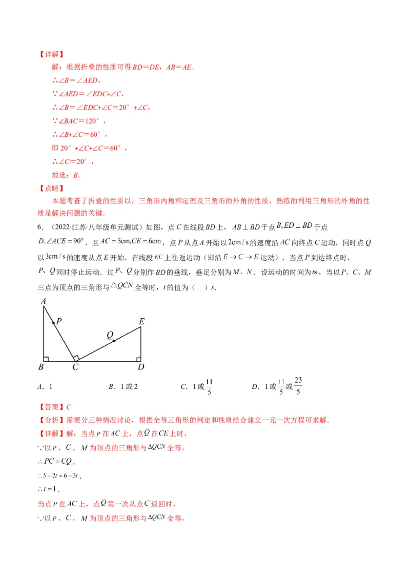 人教版八年级数学上学期期中检测A卷（教师版）_初中数学_八年级数学上册（人教版）_老课标资料_期中+期末
