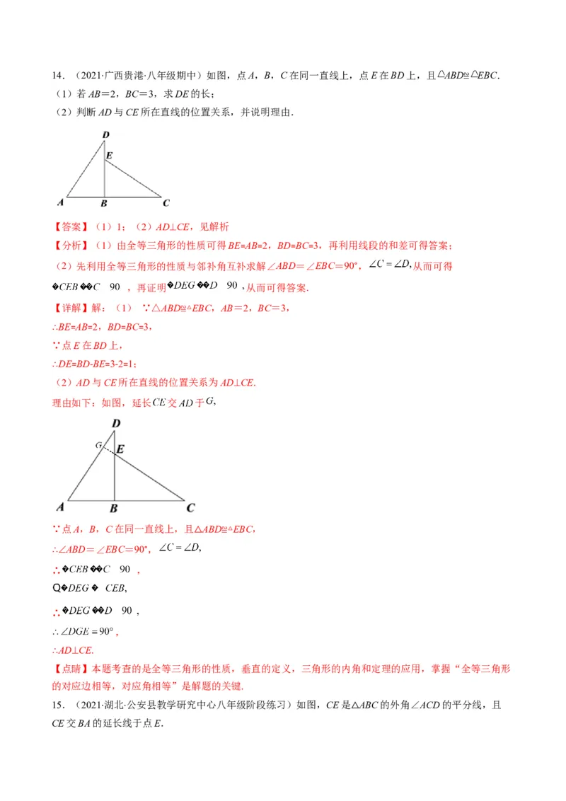 人教版八年级数学上学期期中检测A卷（教师版）_初中数学_八年级数学上册（人教版）_老课标资料_期中+期末