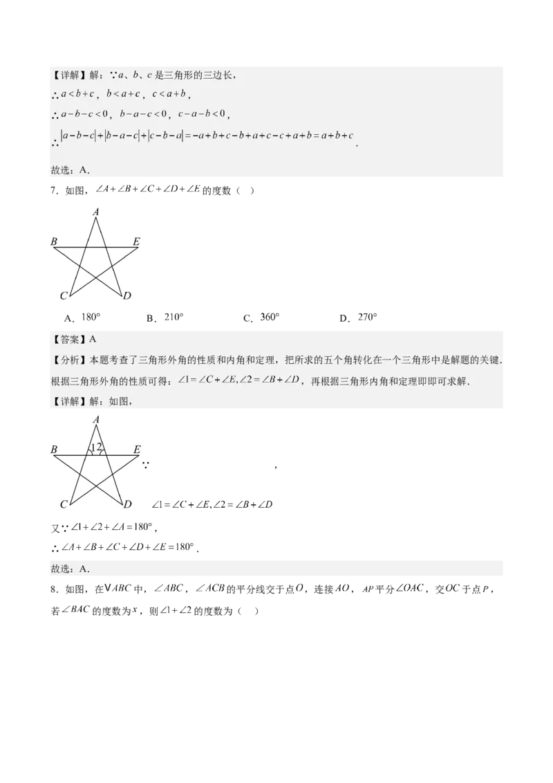 八上数学第十三章三角形测试&middot;提升卷（解析版）_初中数学_八年级数学上册（人教版）_单元测试卷