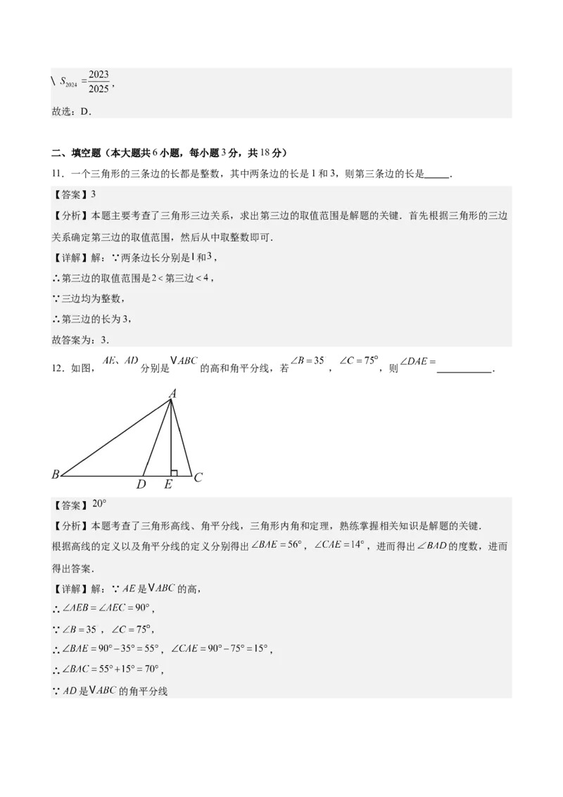 八上数学第十三章三角形测试&middot;提升卷（解析版）_初中数学_八年级数学上册（人教版）_单元测试卷