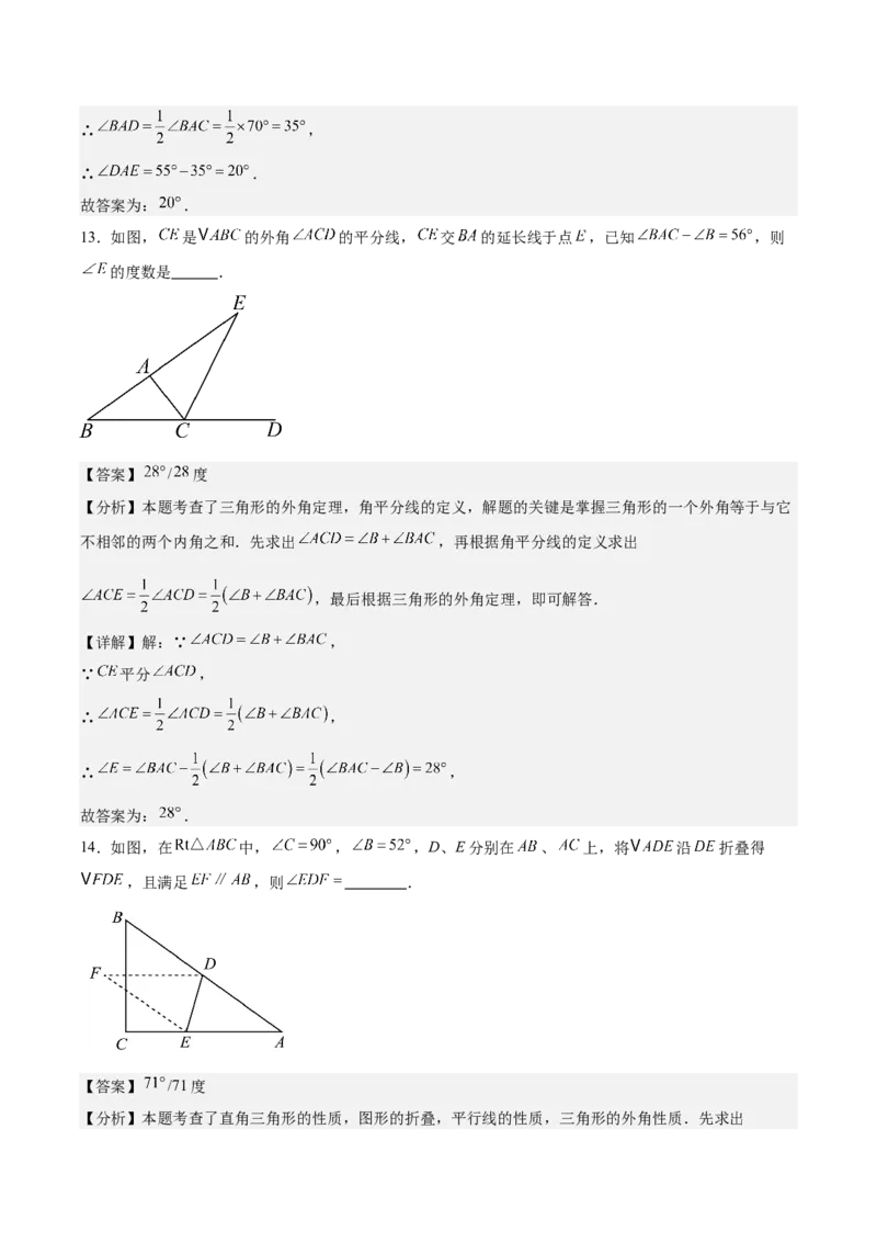 八上数学第十三章三角形测试&middot;提升卷（解析版）_初中数学_八年级数学上册（人教版）_单元测试卷