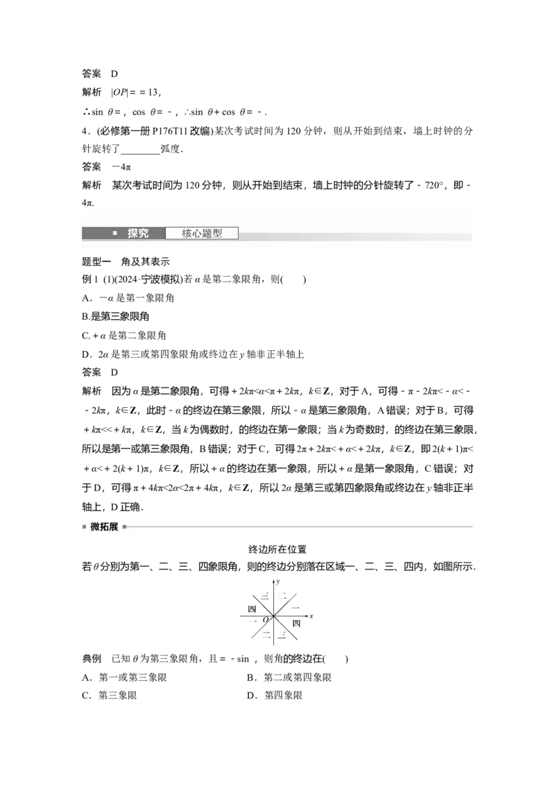 第四章　&sect;4.1　任意角和弧度制、三角函数的概念_2.2025数学总复习_2025年新高考资料_一轮复习_2025高考大一轮复习讲义+课件（完结）_2025高考大一轮复习数学（人教A版）_第三章~第四章