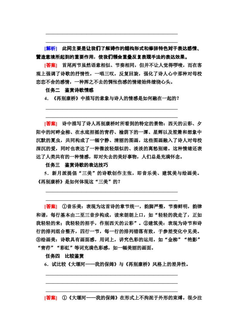 新教材第2单元6　大堰河&mdash;&mdash;我的保姆　再别康桥讲义&mdash;&mdash;2020-2021学年高二语文部编版（2019）选择性必修下册_高语_人教版高中语文_05部编高中语文选择性必修下册