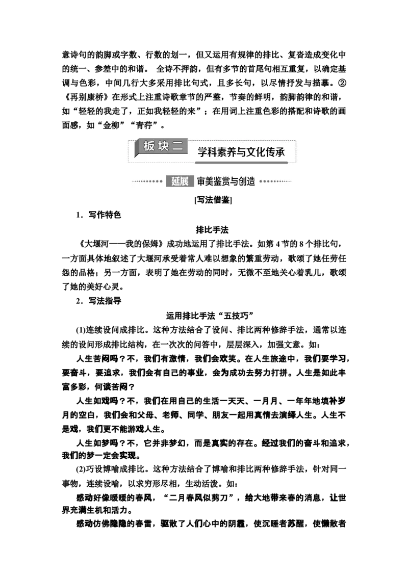 新教材第2单元6　大堰河&mdash;&mdash;我的保姆　再别康桥讲义&mdash;&mdash;2020-2021学年高二语文部编版（2019）选择性必修下册_高语_人教版高中语文_05部编高中语文选择性必修下册