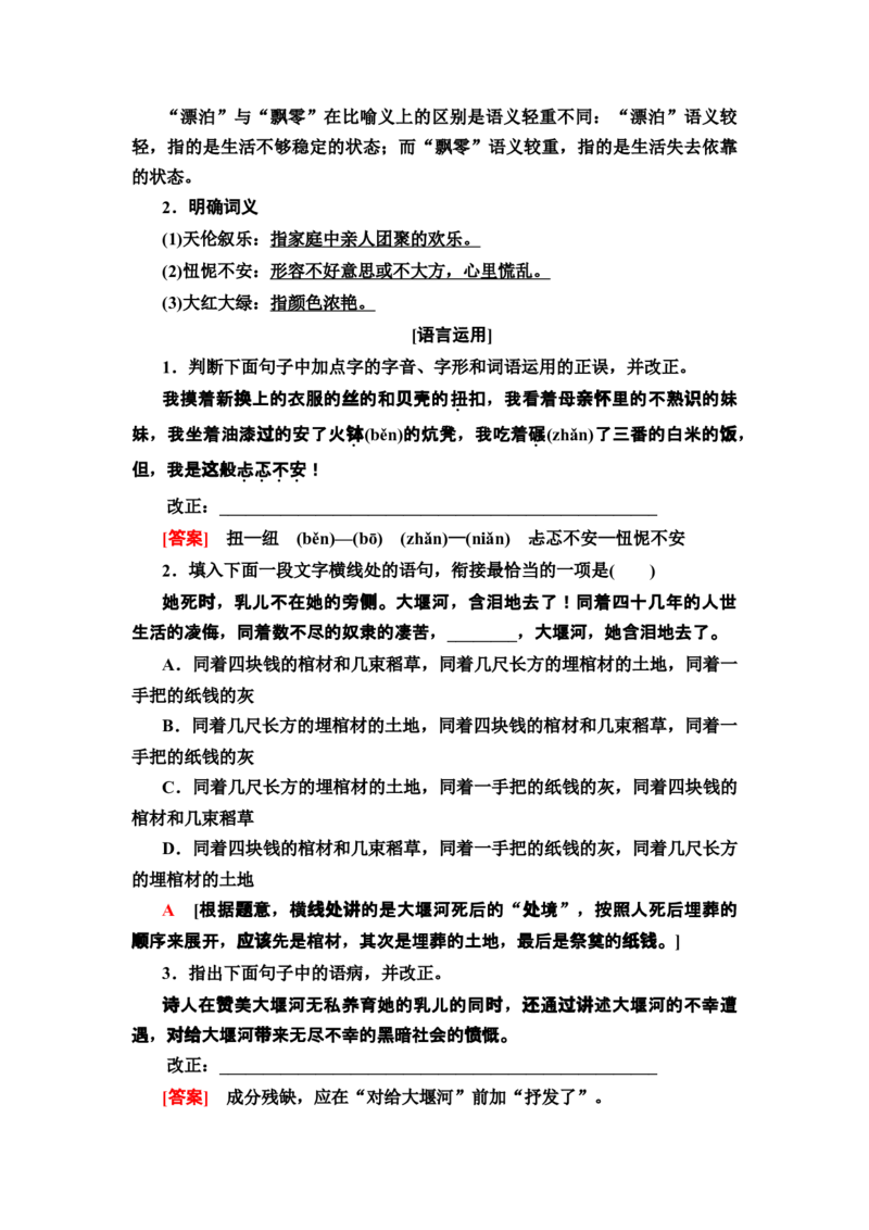 新教材第2单元6　大堰河&mdash;&mdash;我的保姆　再别康桥讲义&mdash;&mdash;2020-2021学年高二语文部编版（2019）选择性必修下册_高语_人教版高中语文_05部编高中语文选择性必修下册