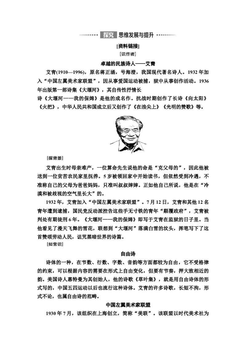 新教材第2单元6　大堰河&mdash;&mdash;我的保姆　再别康桥讲义&mdash;&mdash;2020-2021学年高二语文部编版（2019）选择性必修下册_高语_人教版高中语文_05部编高中语文选择性必修下册