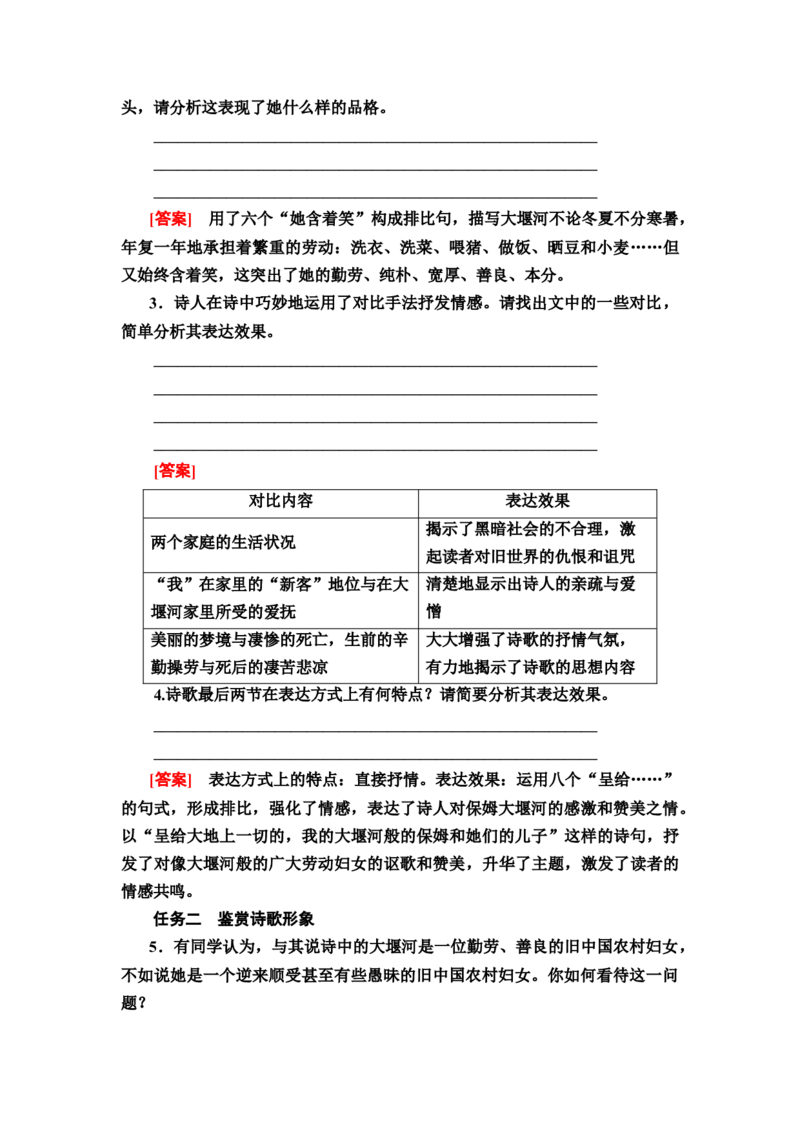 新教材第2单元6　大堰河&mdash;&mdash;我的保姆　再别康桥讲义&mdash;&mdash;2020-2021学年高二语文部编版（2019）选择性必修下册_高语_人教版高中语文_05部编高中语文选择性必修下册