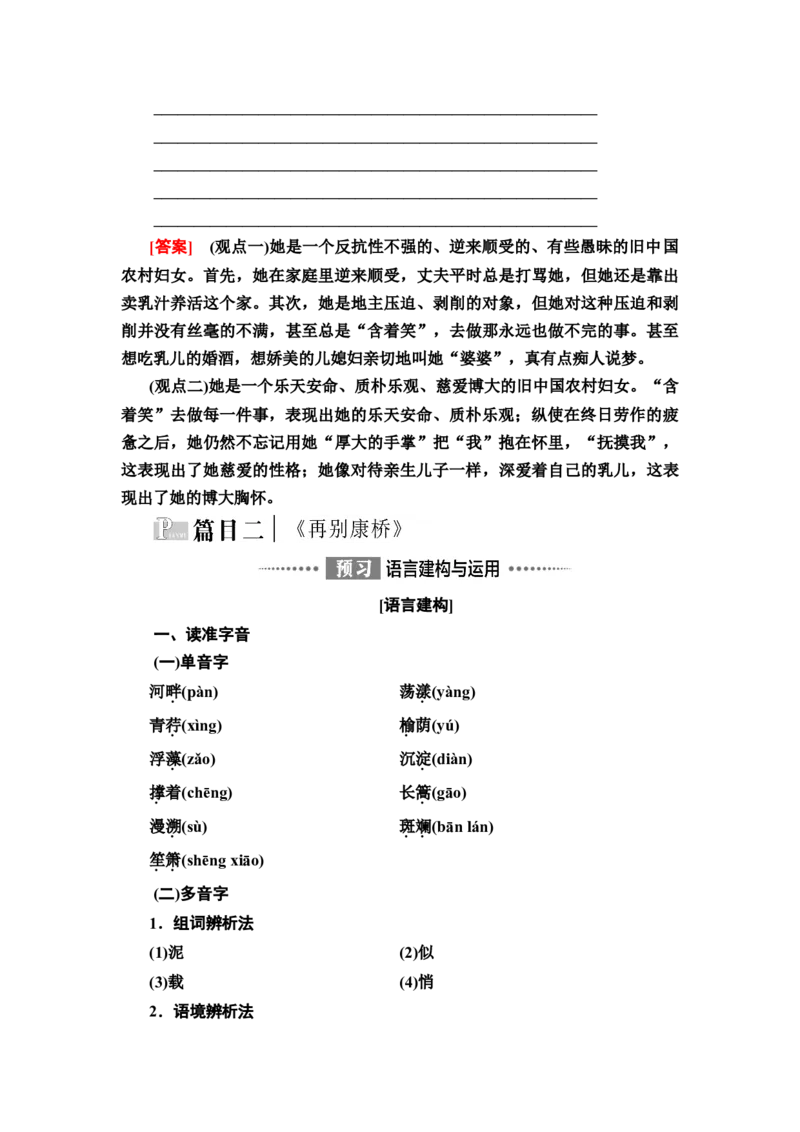 新教材第2单元6　大堰河&mdash;&mdash;我的保姆　再别康桥讲义&mdash;&mdash;2020-2021学年高二语文部编版（2019）选择性必修下册_高语_人教版高中语文_05部编高中语文选择性必修下册