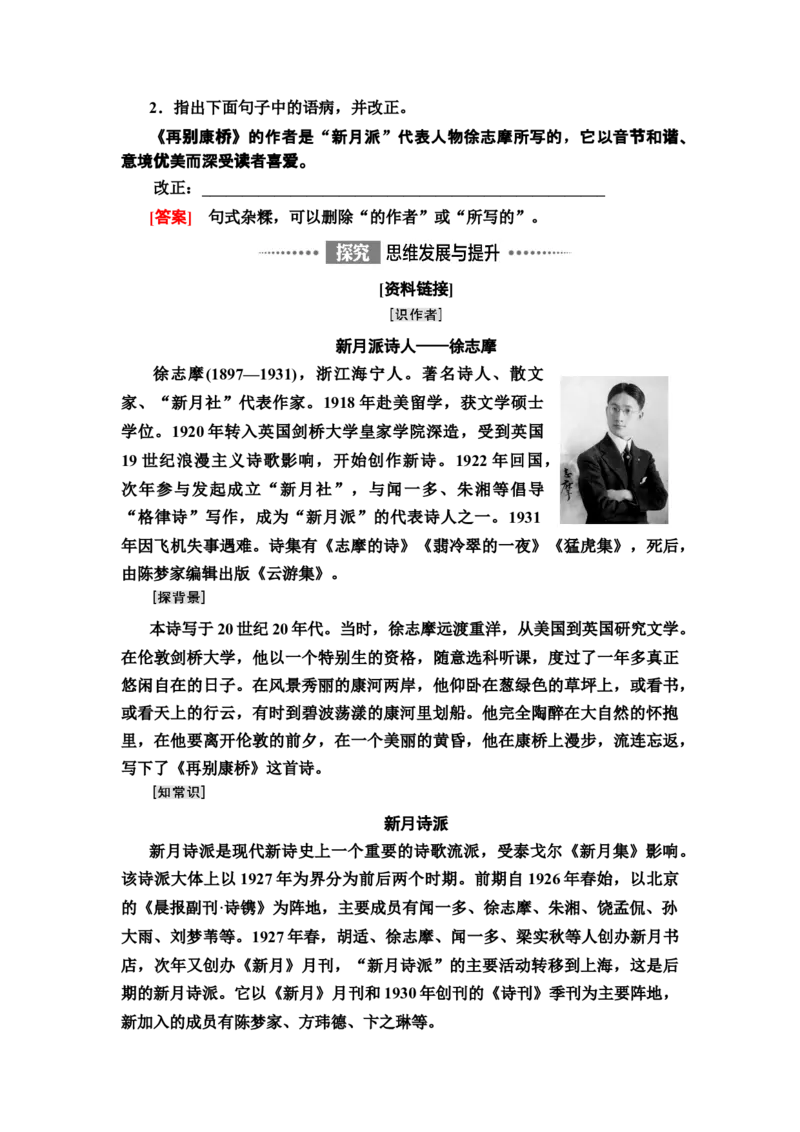 新教材第2单元6　大堰河&mdash;&mdash;我的保姆　再别康桥讲义&mdash;&mdash;2020-2021学年高二语文部编版（2019）选择性必修下册_高语_人教版高中语文_05部编高中语文选择性必修下册