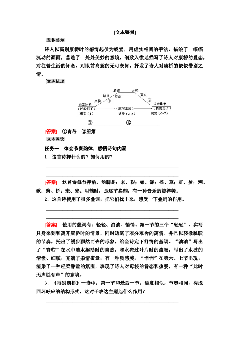 新教材第2单元6　大堰河&mdash;&mdash;我的保姆　再别康桥讲义&mdash;&mdash;2020-2021学年高二语文部编版（2019）选择性必修下册_高语_人教版高中语文_05部编高中语文选择性必修下册