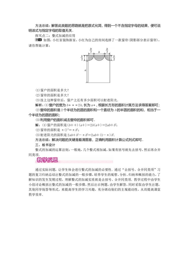 2.2第3课时整式的加减1_初中数学人教版_7上-初中数学人教版_7上-初中数学人教版（旧版）赠送_04教案（多套）_教案（第2套）