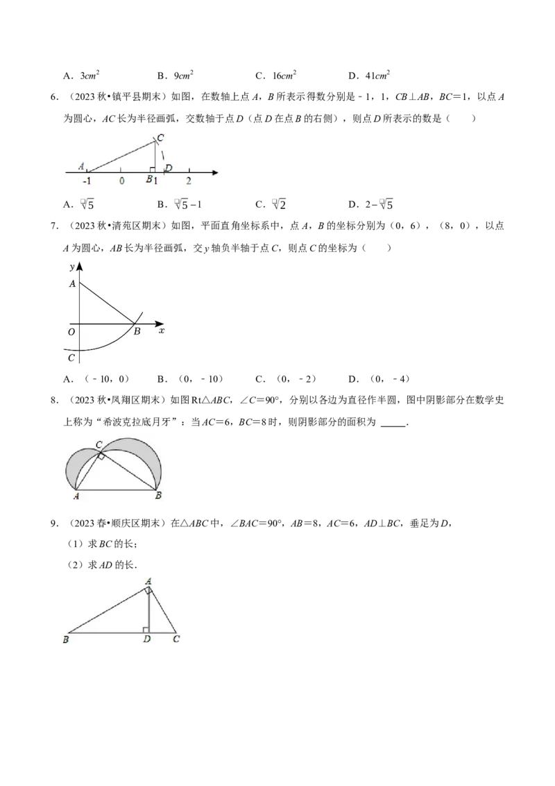 期末复习学案（1）第17章勾股定理按考点复习（学生版）_初中数学_八年级数学下册（人教版）_专题训练+提分专项训练-V6