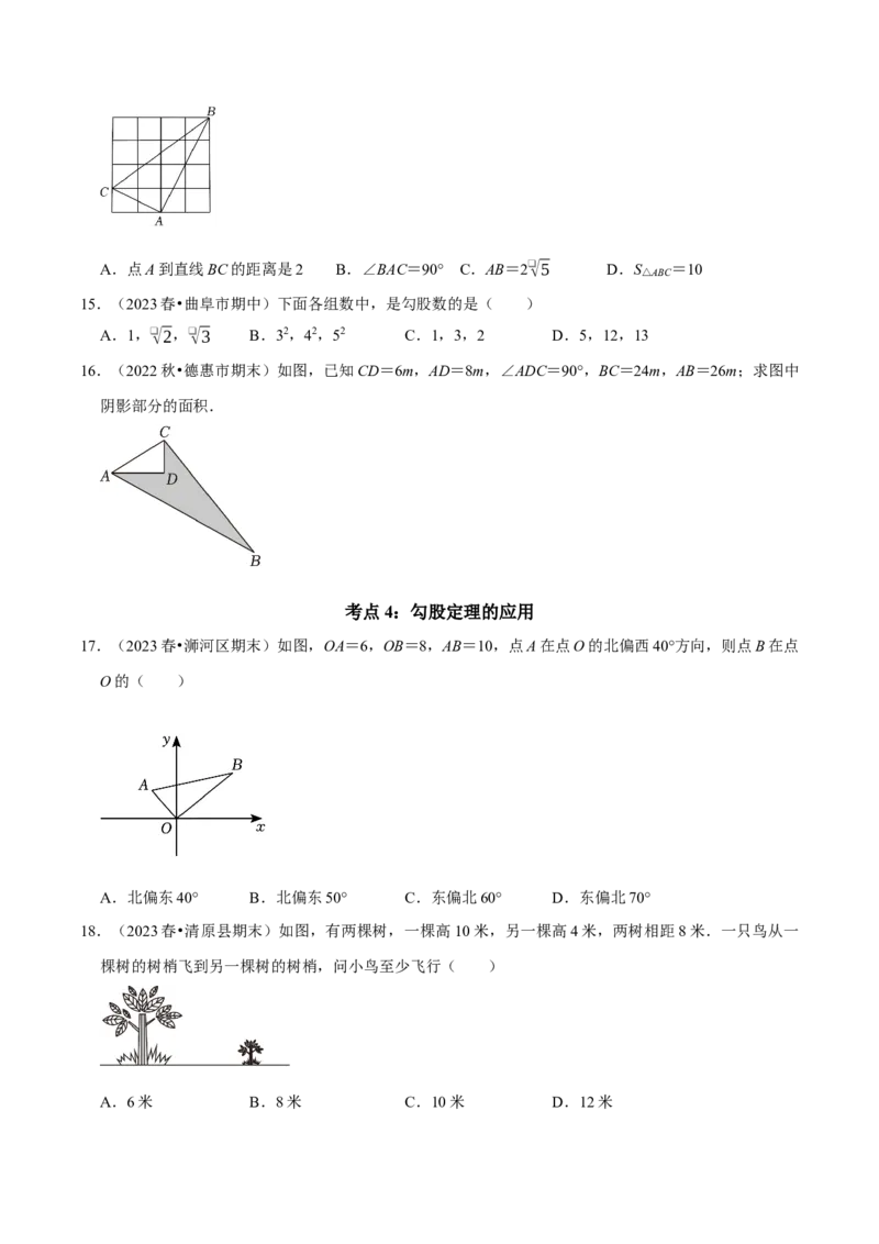 期末复习学案（1）第17章勾股定理按考点复习（学生版）_初中数学_八年级数学下册（人教版）_专题训练+提分专项训练-V6