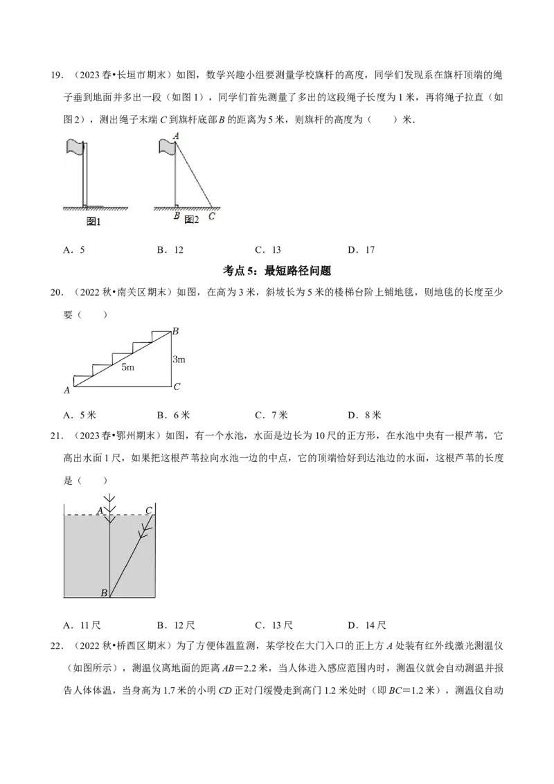 期末复习学案（1）第17章勾股定理按考点复习（学生版）_初中数学_八年级数学下册（人教版）_专题训练+提分专项训练-V6