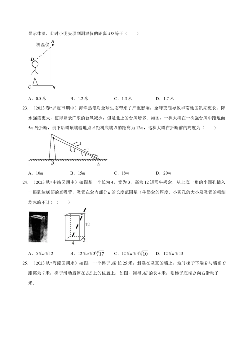 期末复习学案（1）第17章勾股定理按考点复习（学生版）_初中数学_八年级数学下册（人教版）_专题训练+提分专项训练-V6