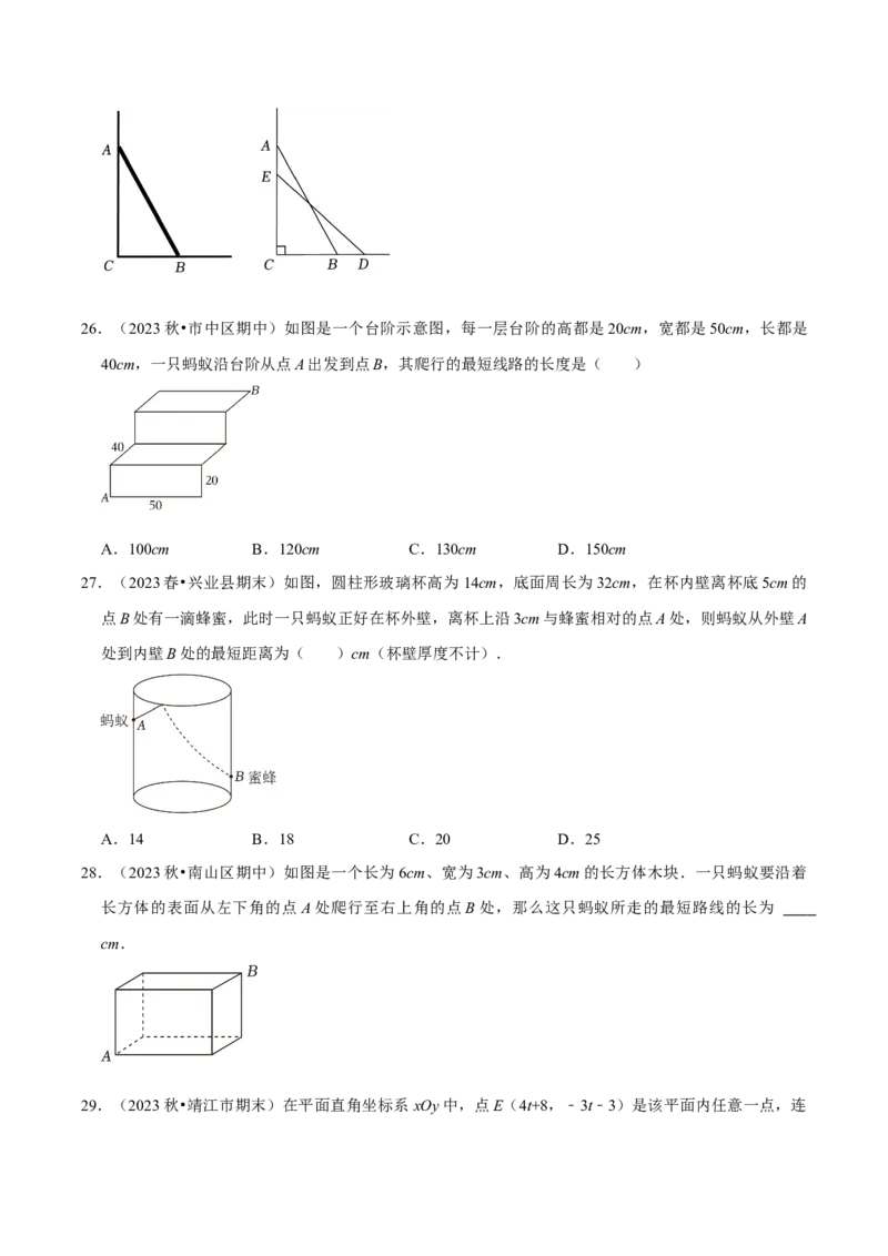期末复习学案（1）第17章勾股定理按考点复习（学生版）_初中数学_八年级数学下册（人教版）_专题训练+提分专项训练-V6